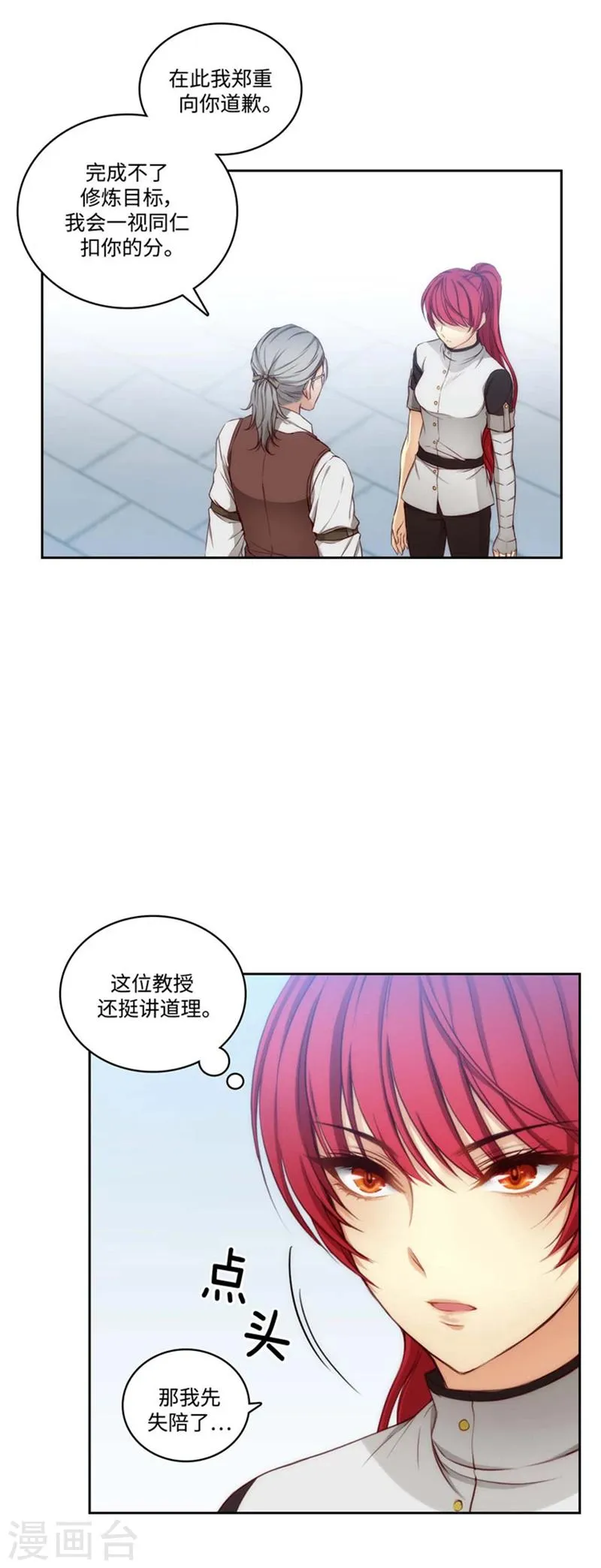 第93话 超强训练 第6页