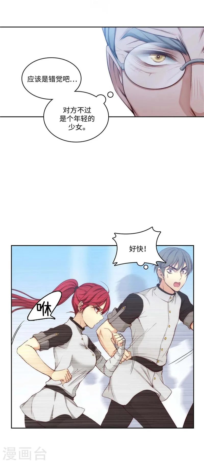 第93话 超强训练 第12页