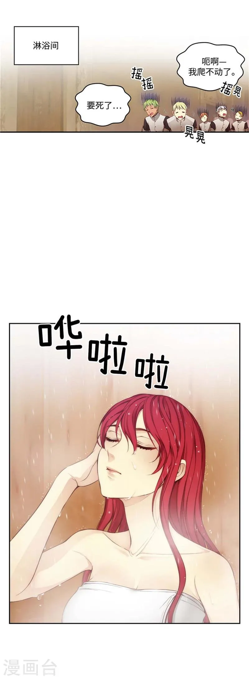 第93话 超强训练 第13页