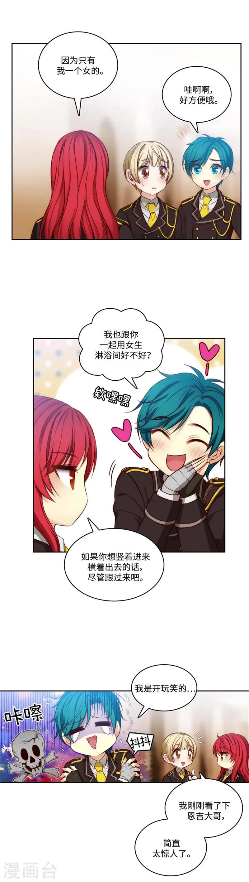 第94话 餐前小聚 第2页
