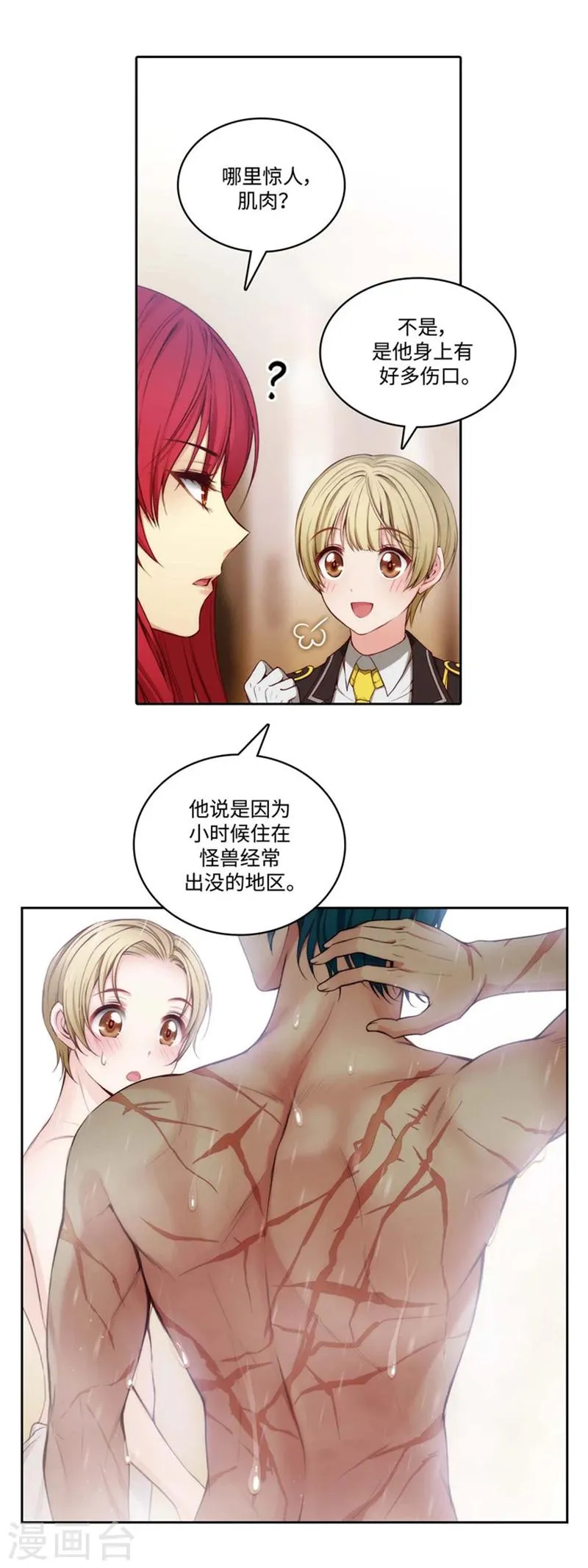 第94话 餐前小聚 第3页