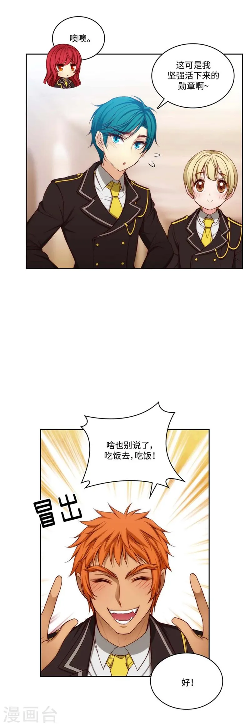 第94话 餐前小聚 第4页