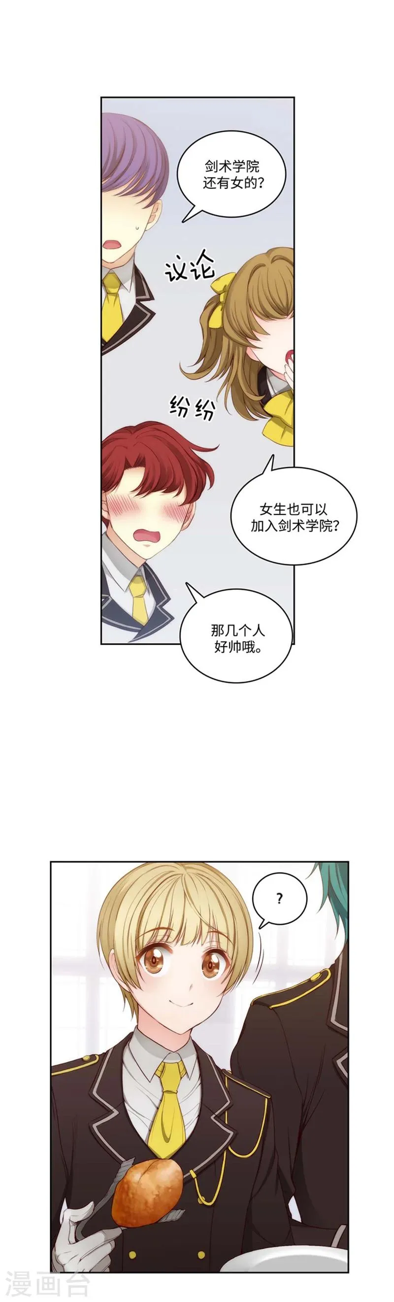 第94话 餐前小聚 第7页