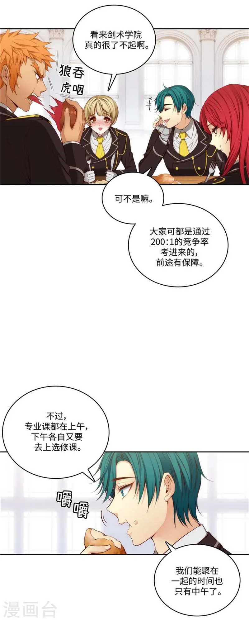 第94话 餐前小聚 第9页