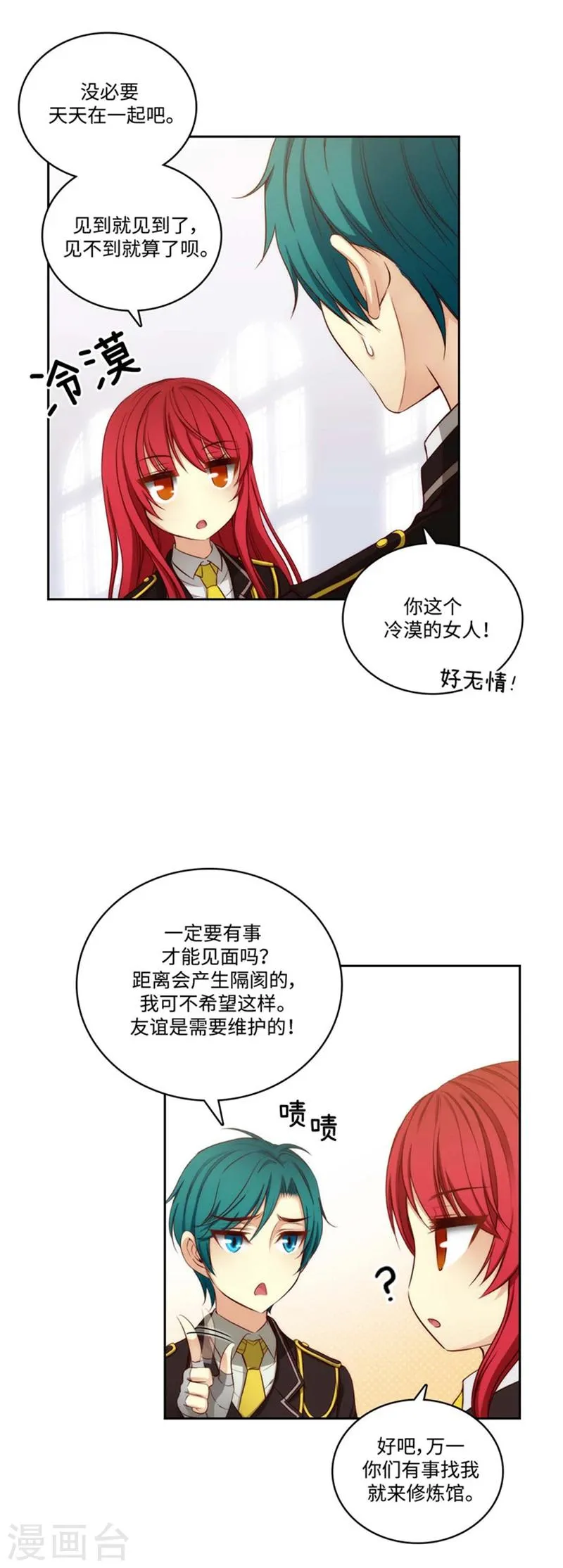 第94话 餐前小聚 第10页