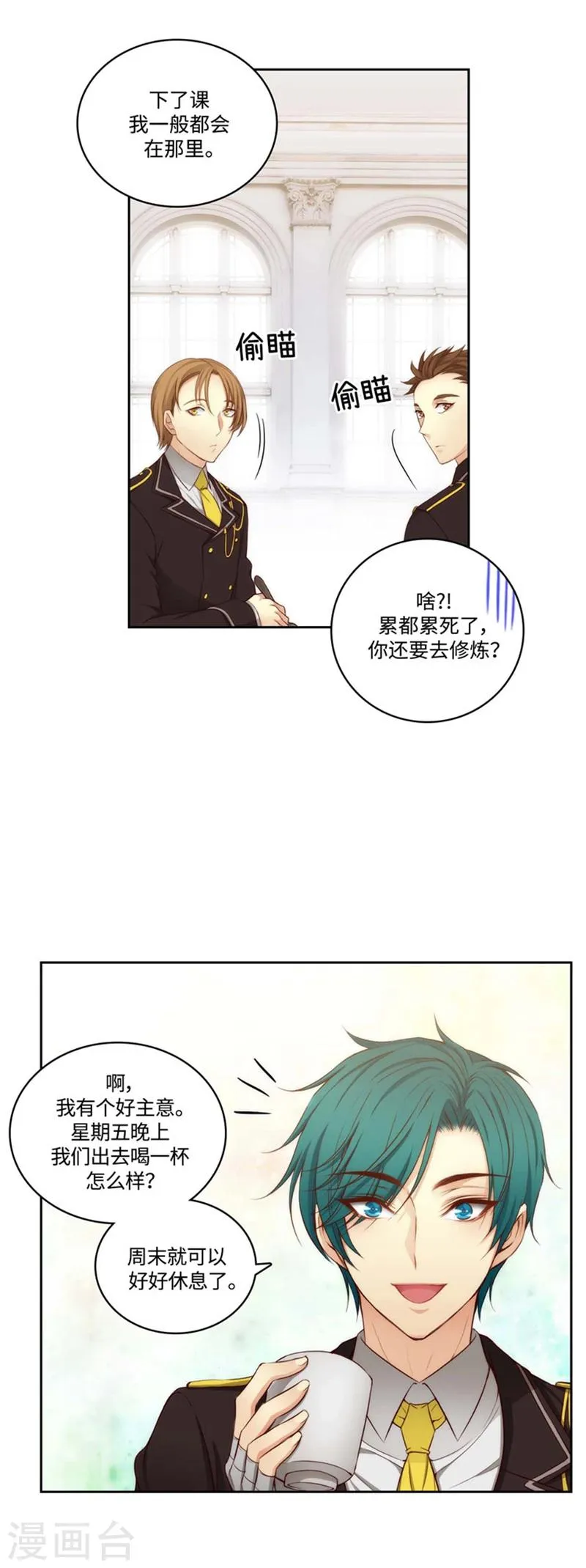 第94话 餐前小聚 第11页