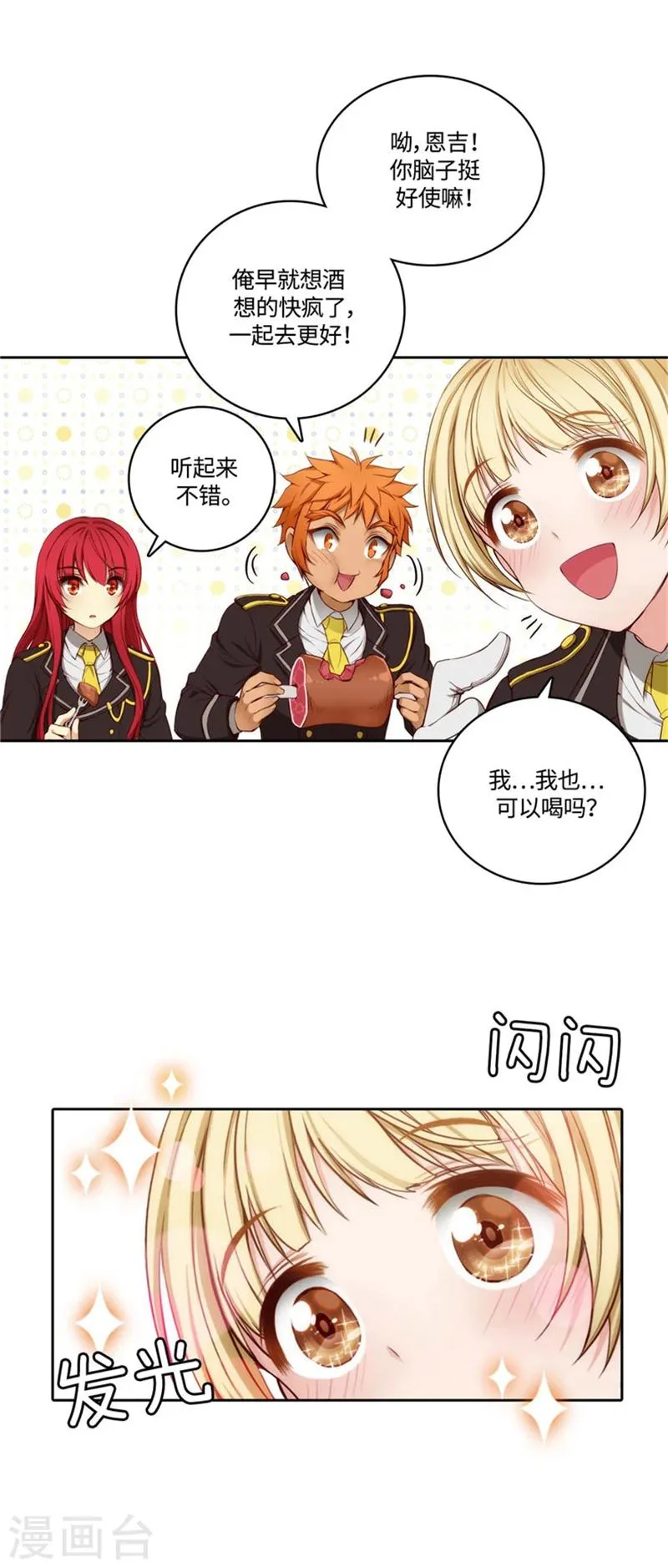 第94话 餐前小聚 第12页