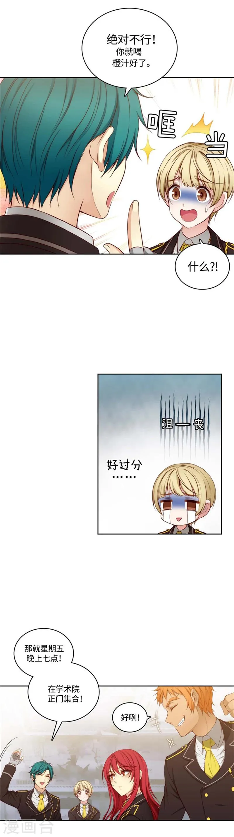 第94话 餐前小聚 第13页