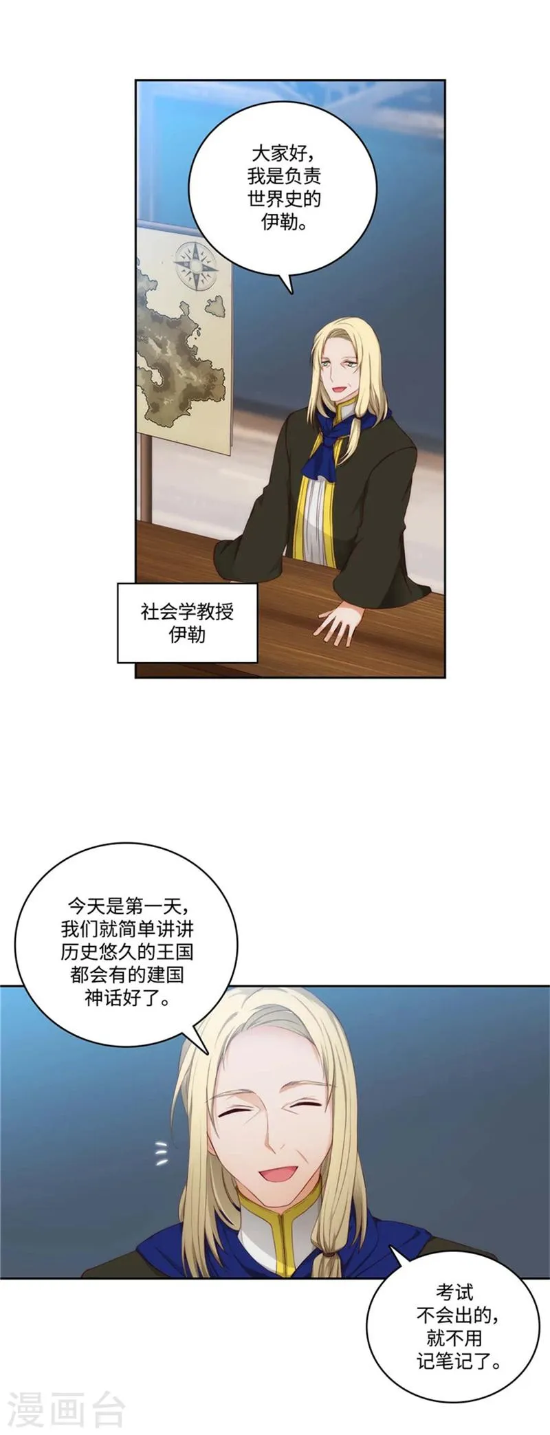 第94话 餐前小聚 第15页