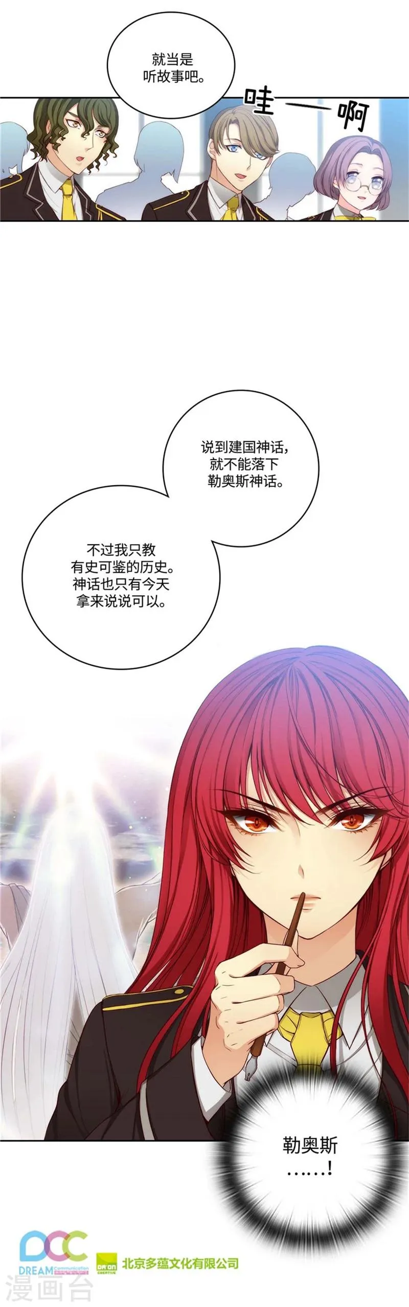 第94话 餐前小聚 第16页