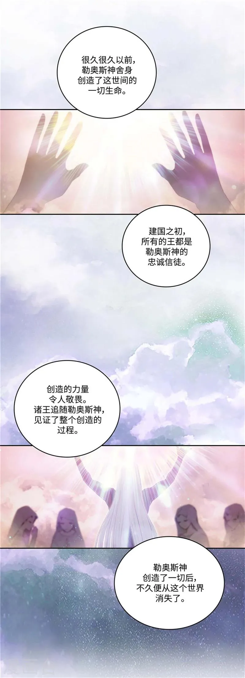 第95话 消失的神 第2页