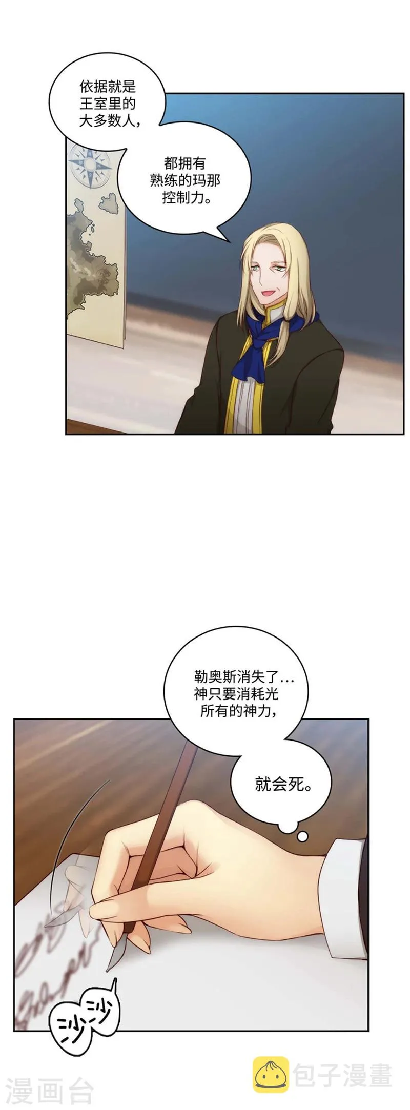 第95话 消失的神 第4页