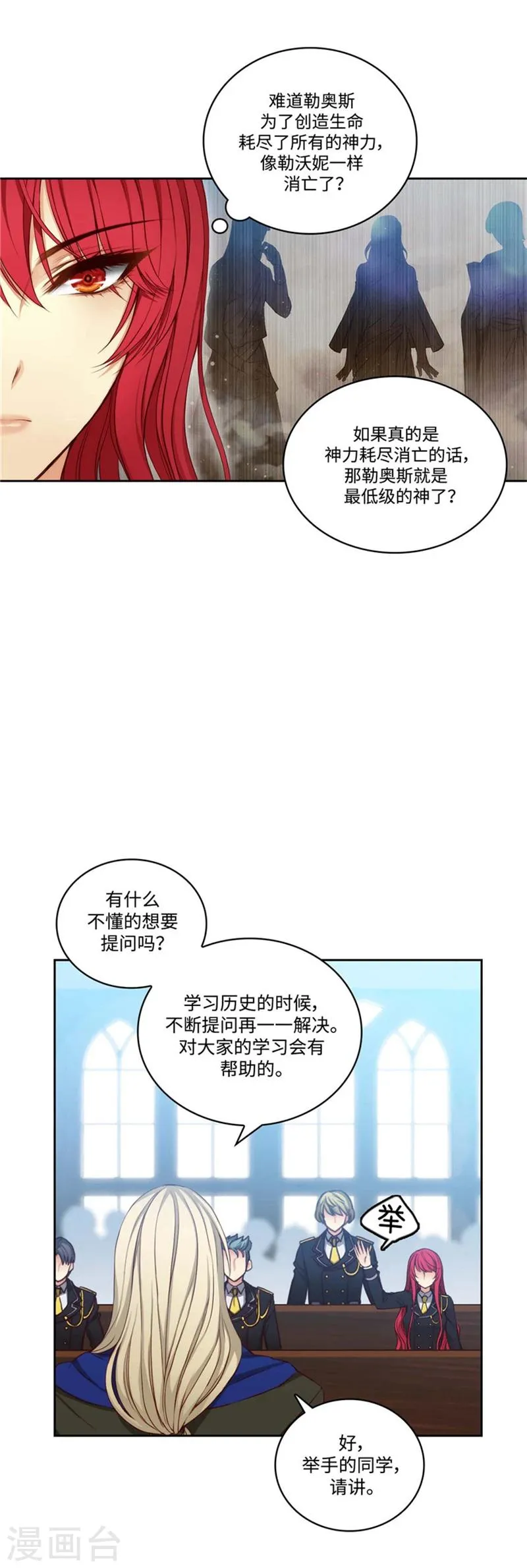 第95话 消失的神 第5页
