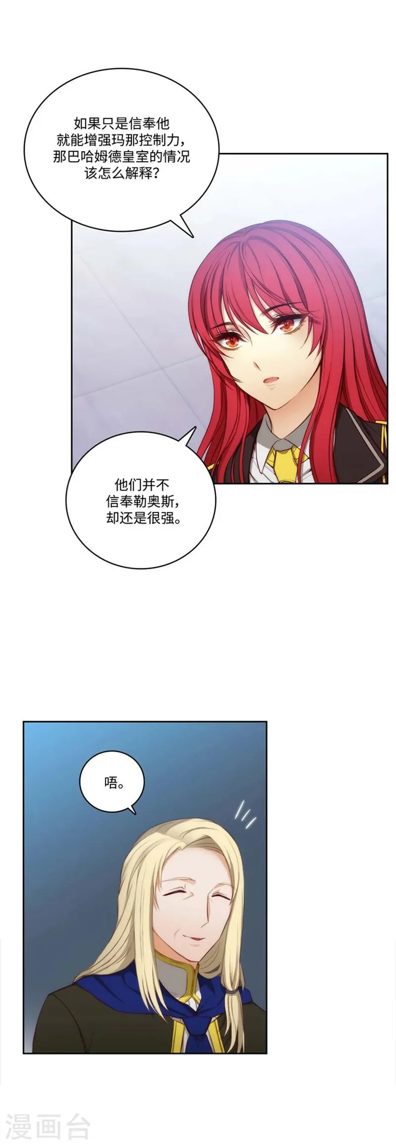 第95话 消失的神 第6页