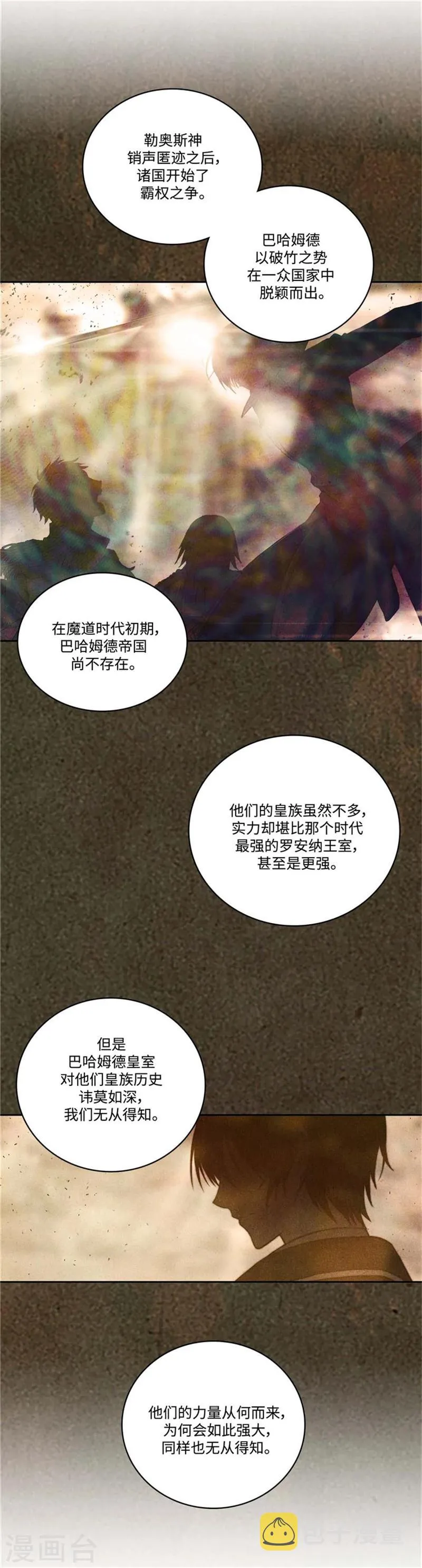 第95话 消失的神 第7页