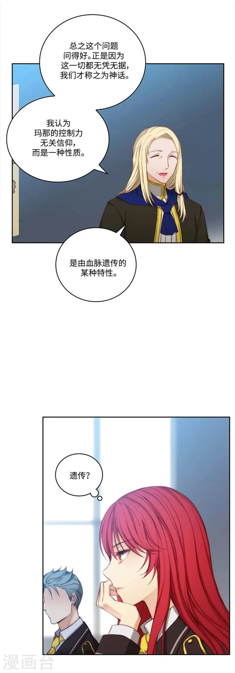 第95话 消失的神 第8页