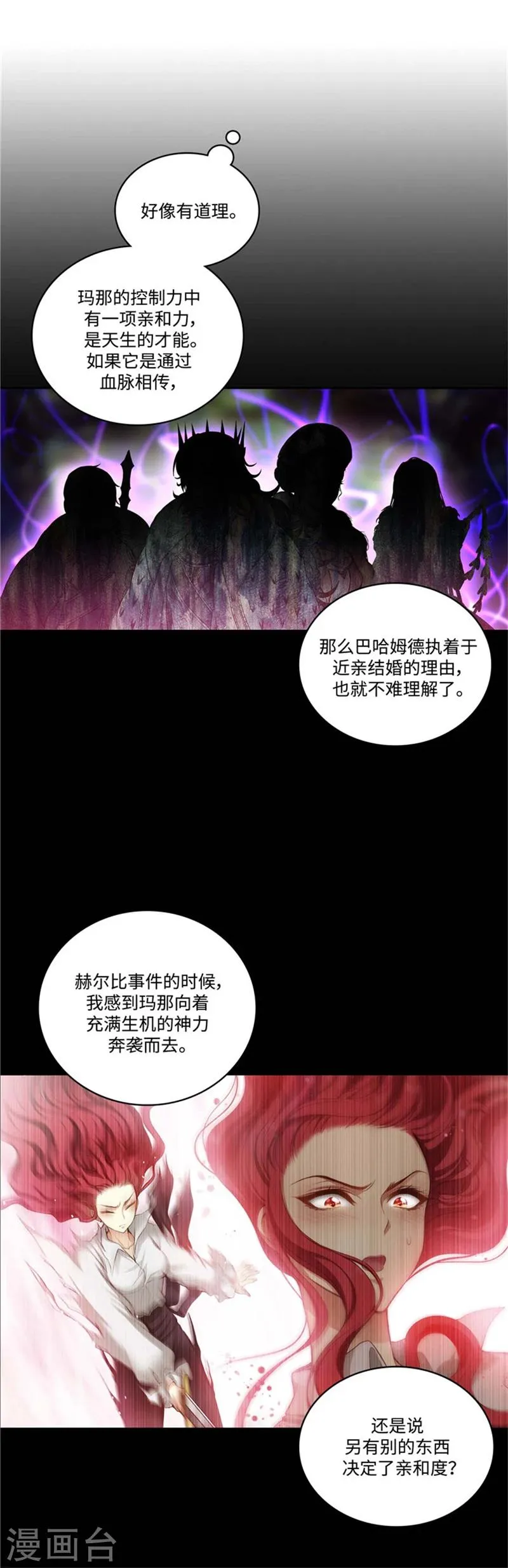 第95话 消失的神 第9页