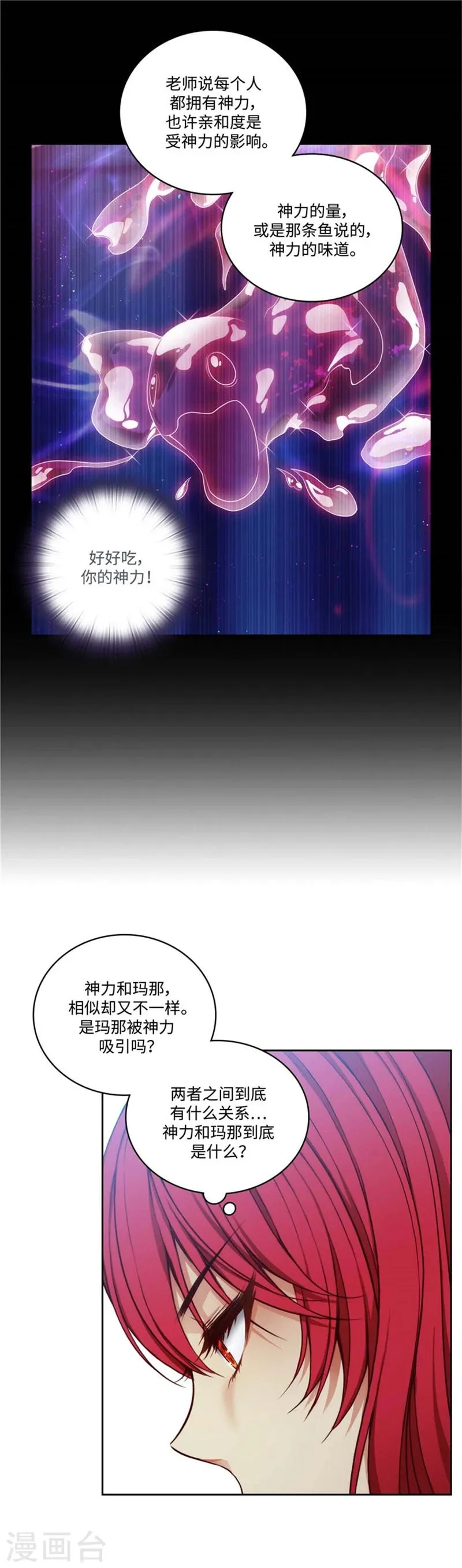 第95话 消失的神 第10页