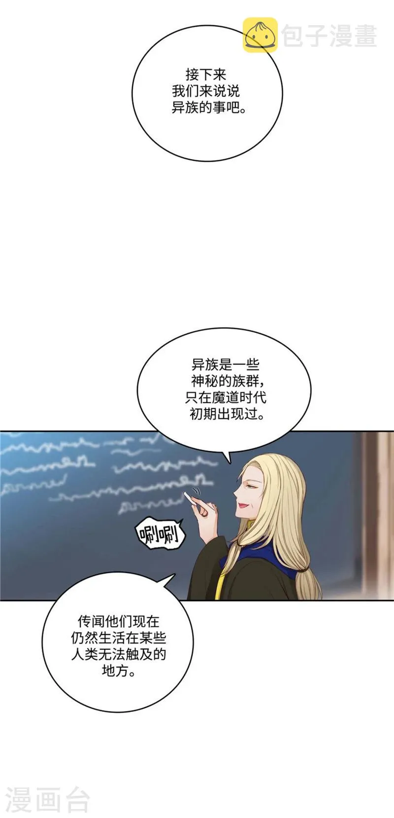 第95话 消失的神 第11页