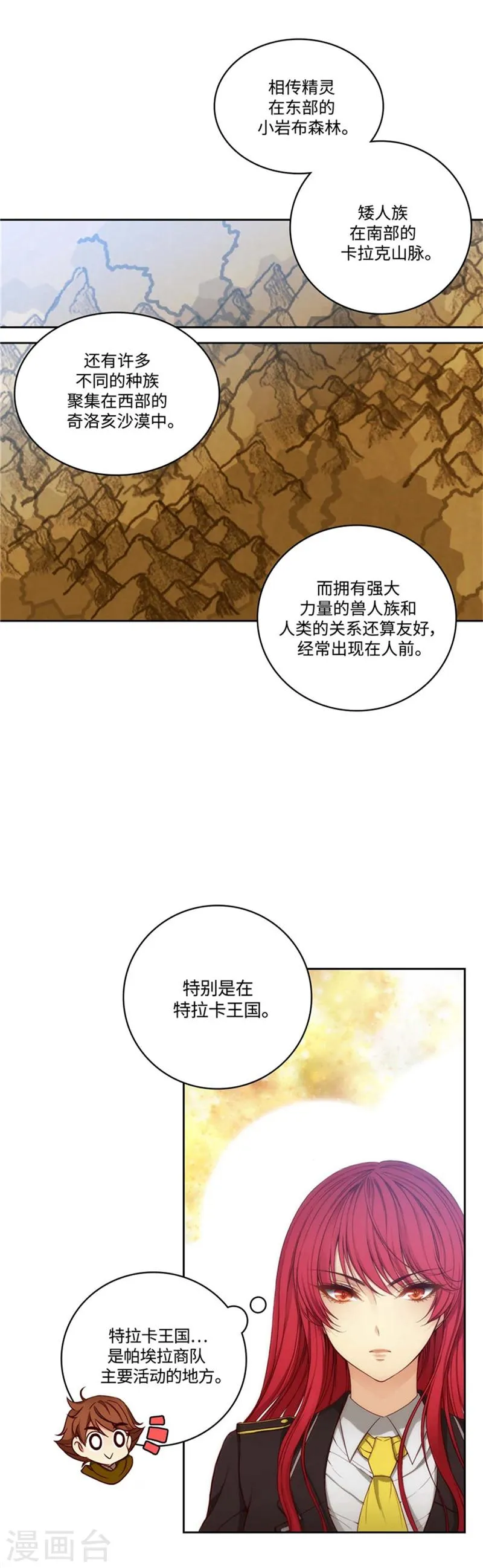 第95话 消失的神 第12页