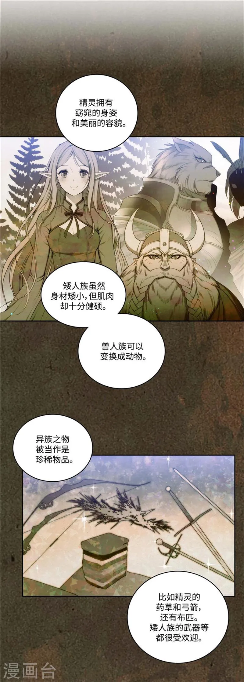 第95话 消失的神 第13页