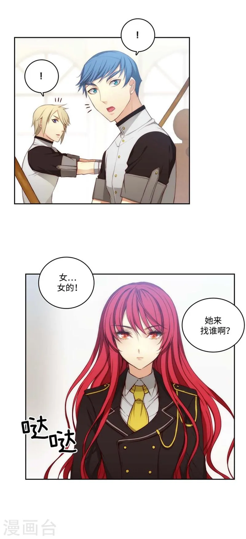第96话 前辈的修炼场 第2页