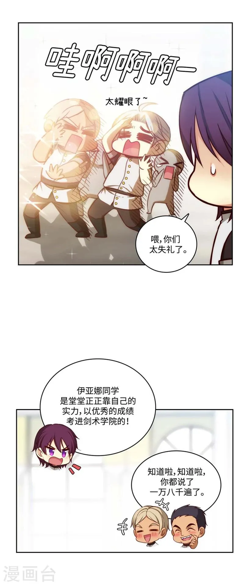 第96话 前辈的修炼场 第5页