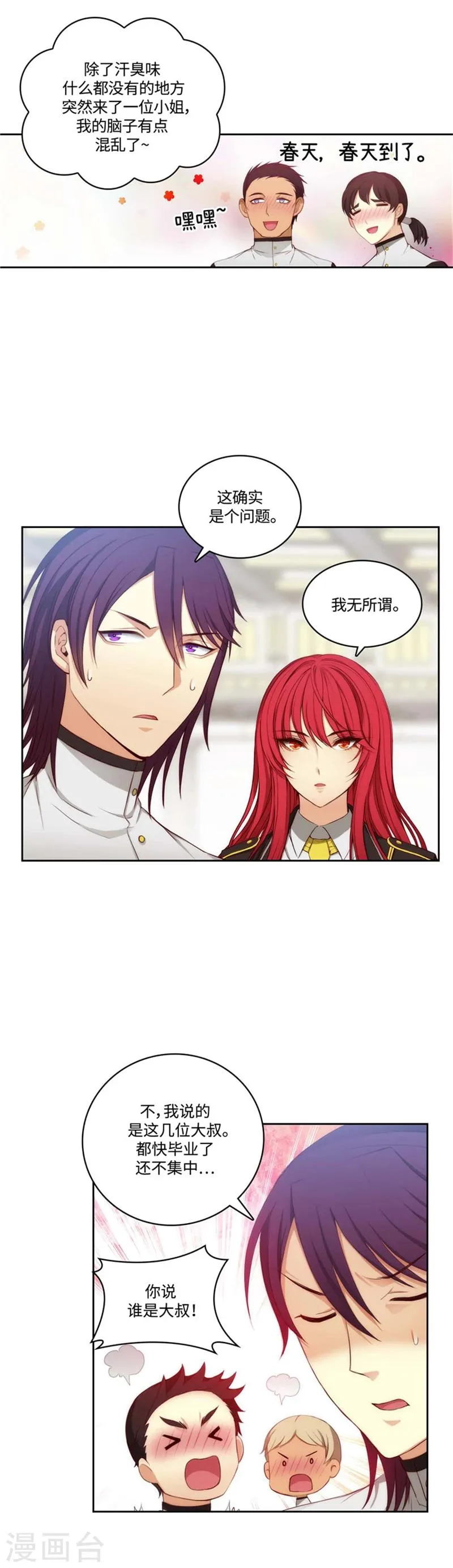 第96话 前辈的修炼场 第6页