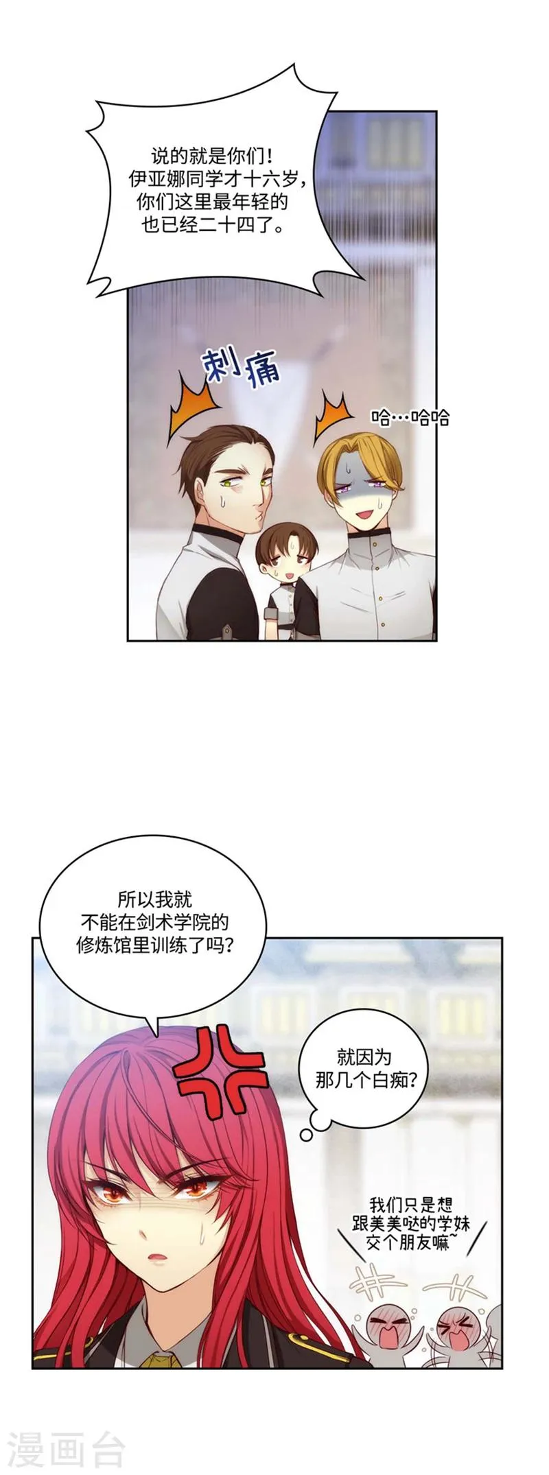 第96话 前辈的修炼场 第7页