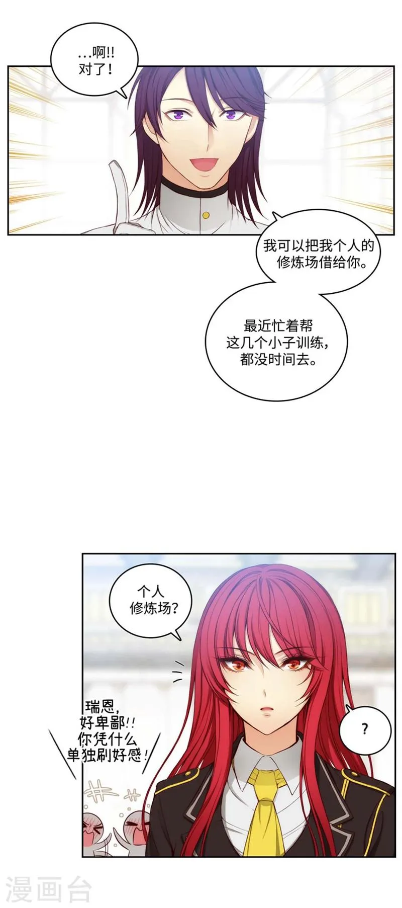 第96话 前辈的修炼场 第8页