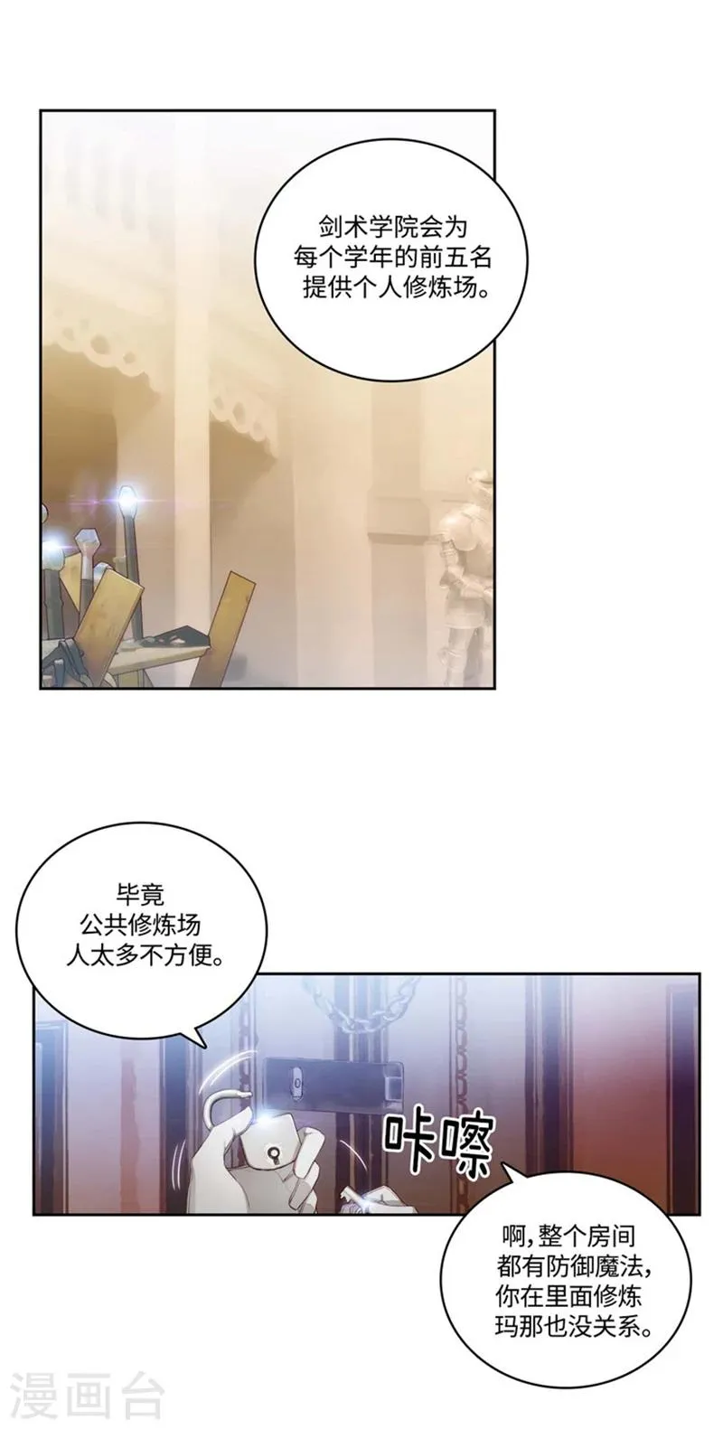 第96话 前辈的修炼场 第9页