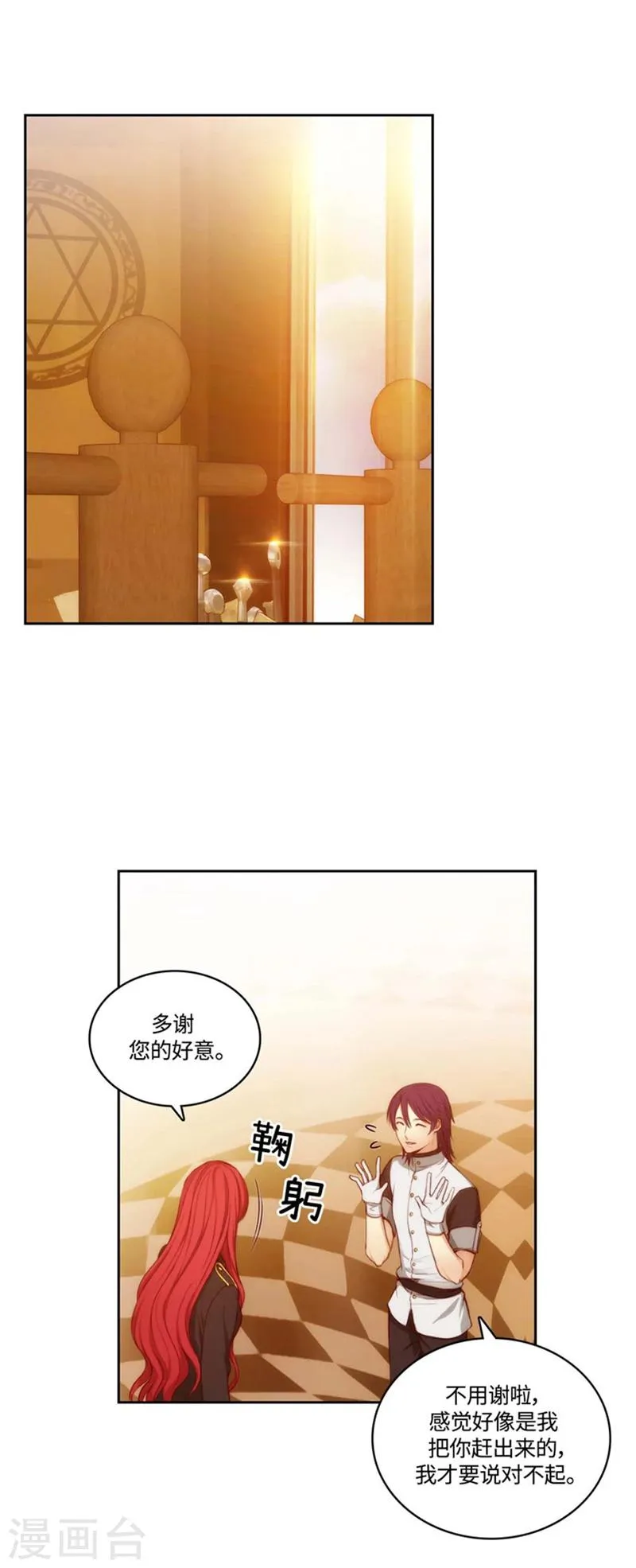 第96话 前辈的修炼场 第11页