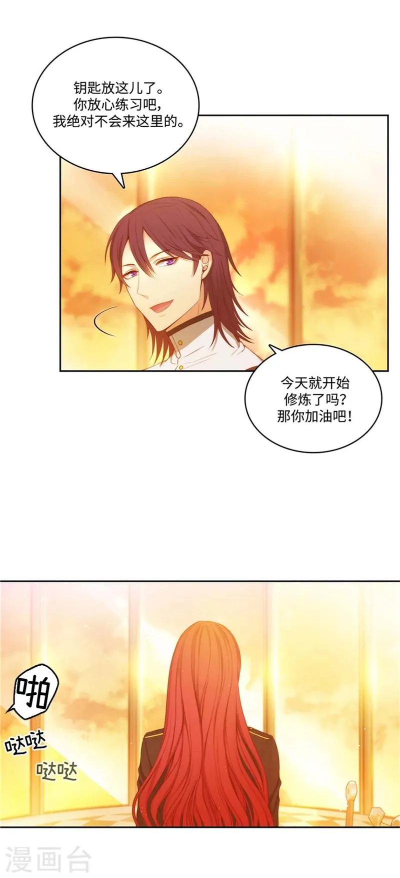 第96话 前辈的修炼场 第12页