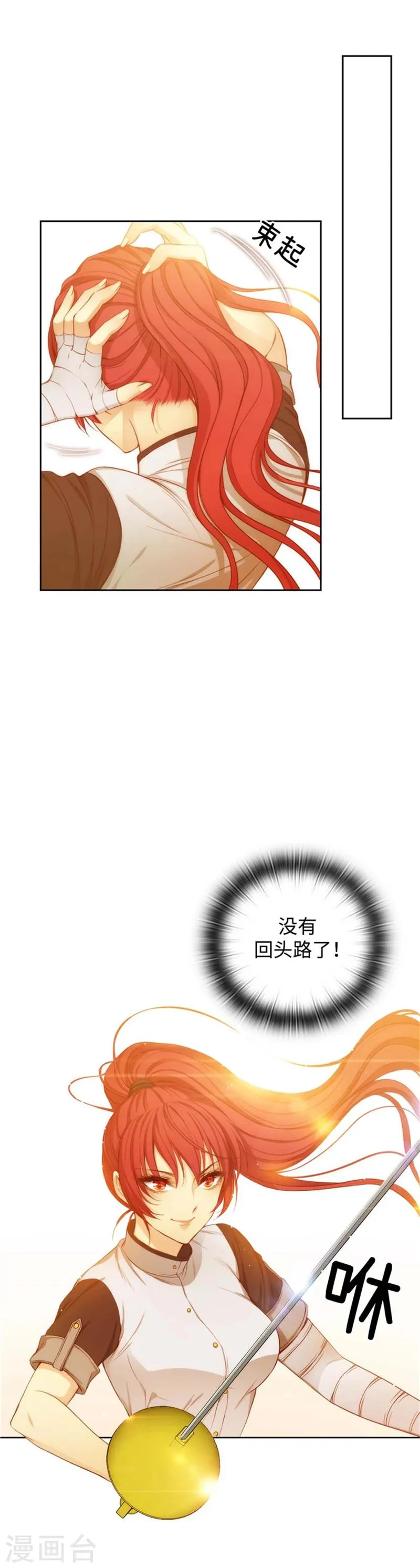 第96话 前辈的修炼场 第14页