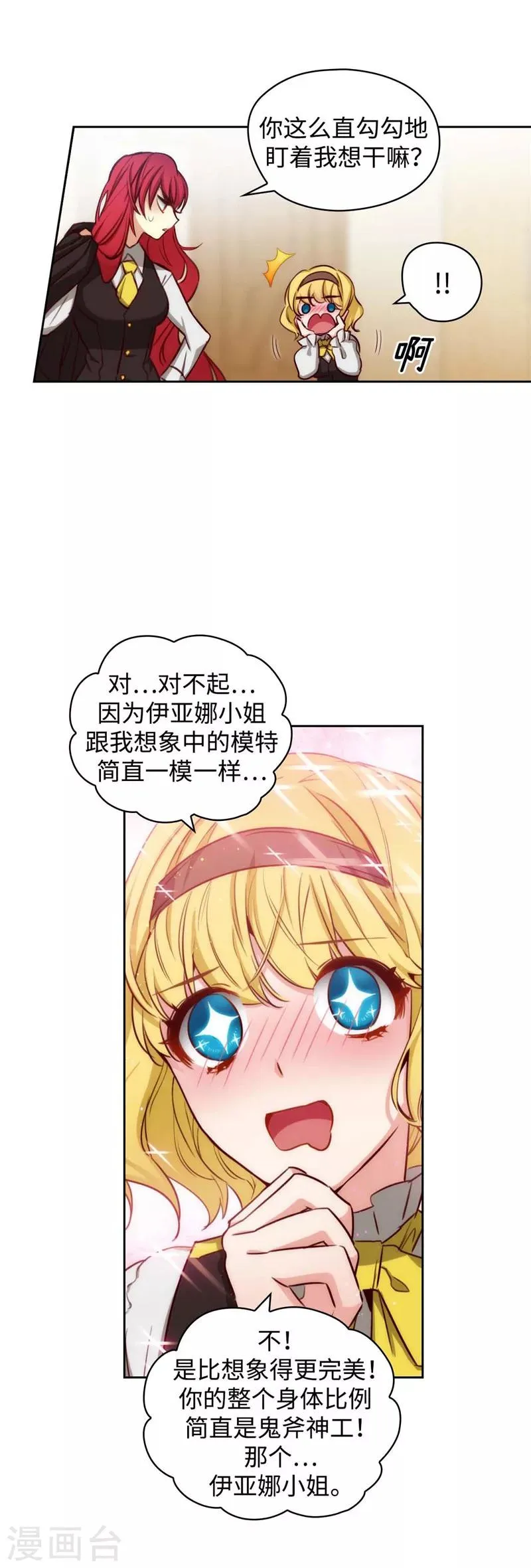 第97话 体验过重生的人 第11页
