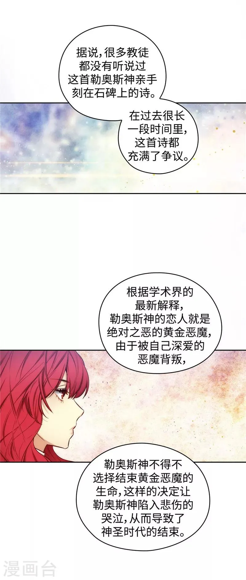 第97话 体验过重生的人 第23页