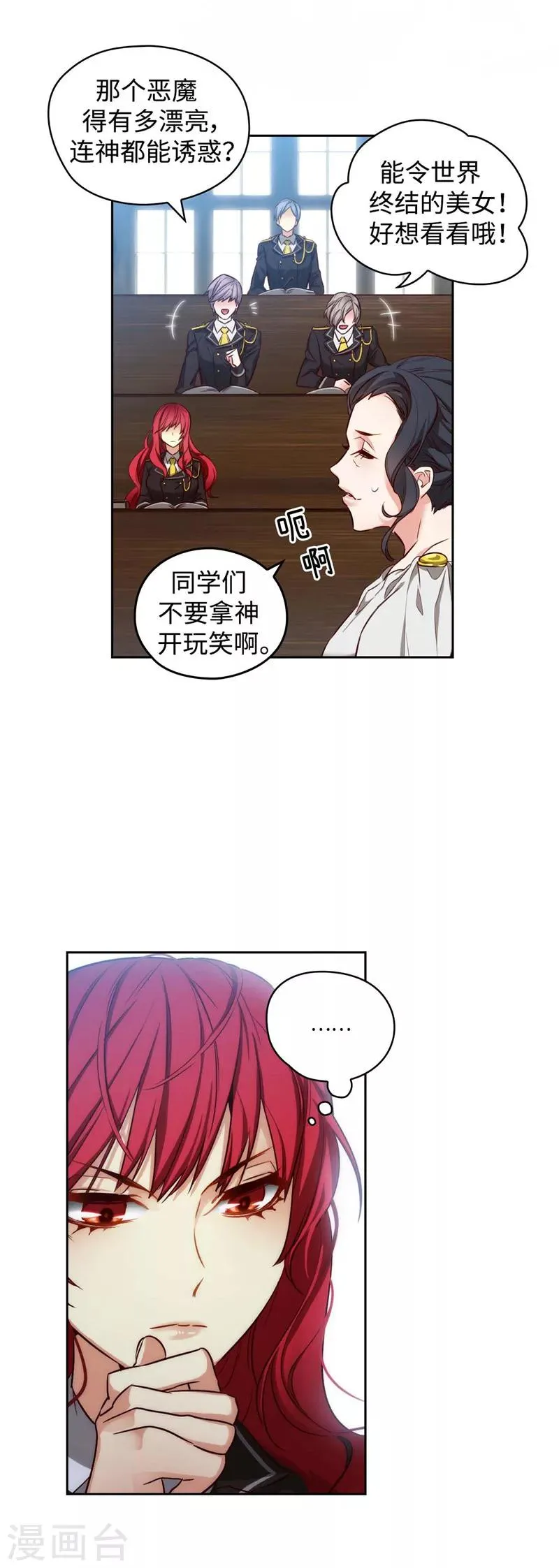 第97话 体验过重生的人 第24页