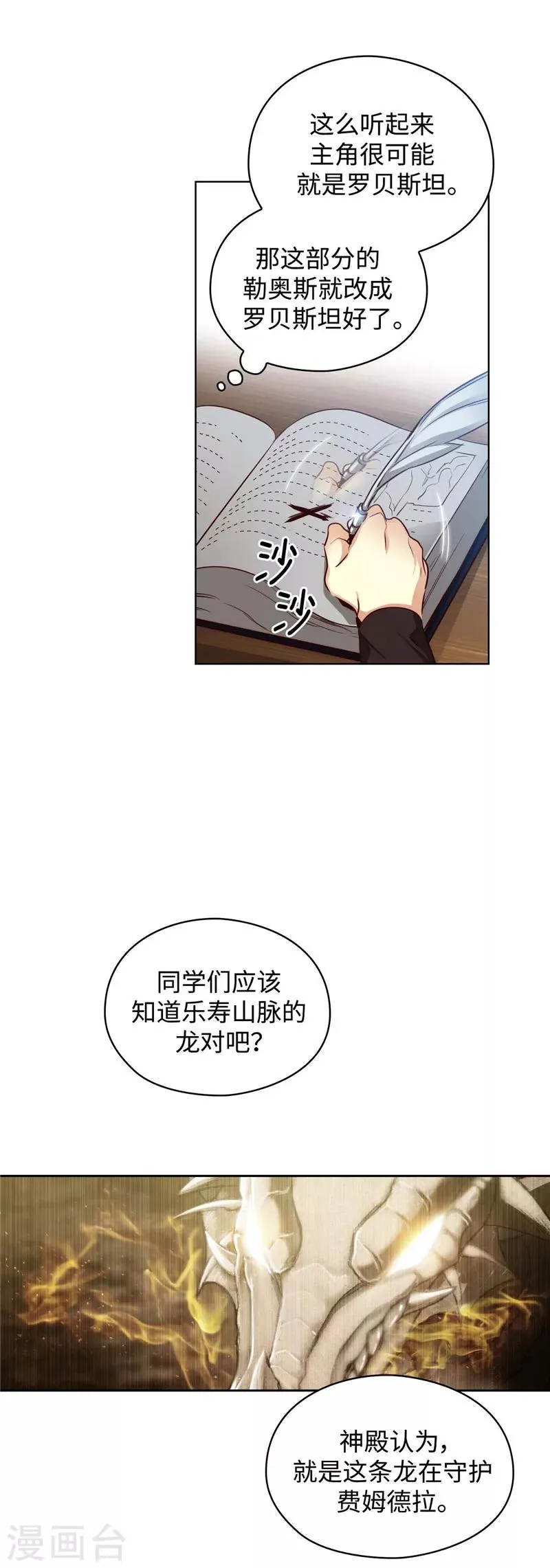 第97话 体验过重生的人 第25页