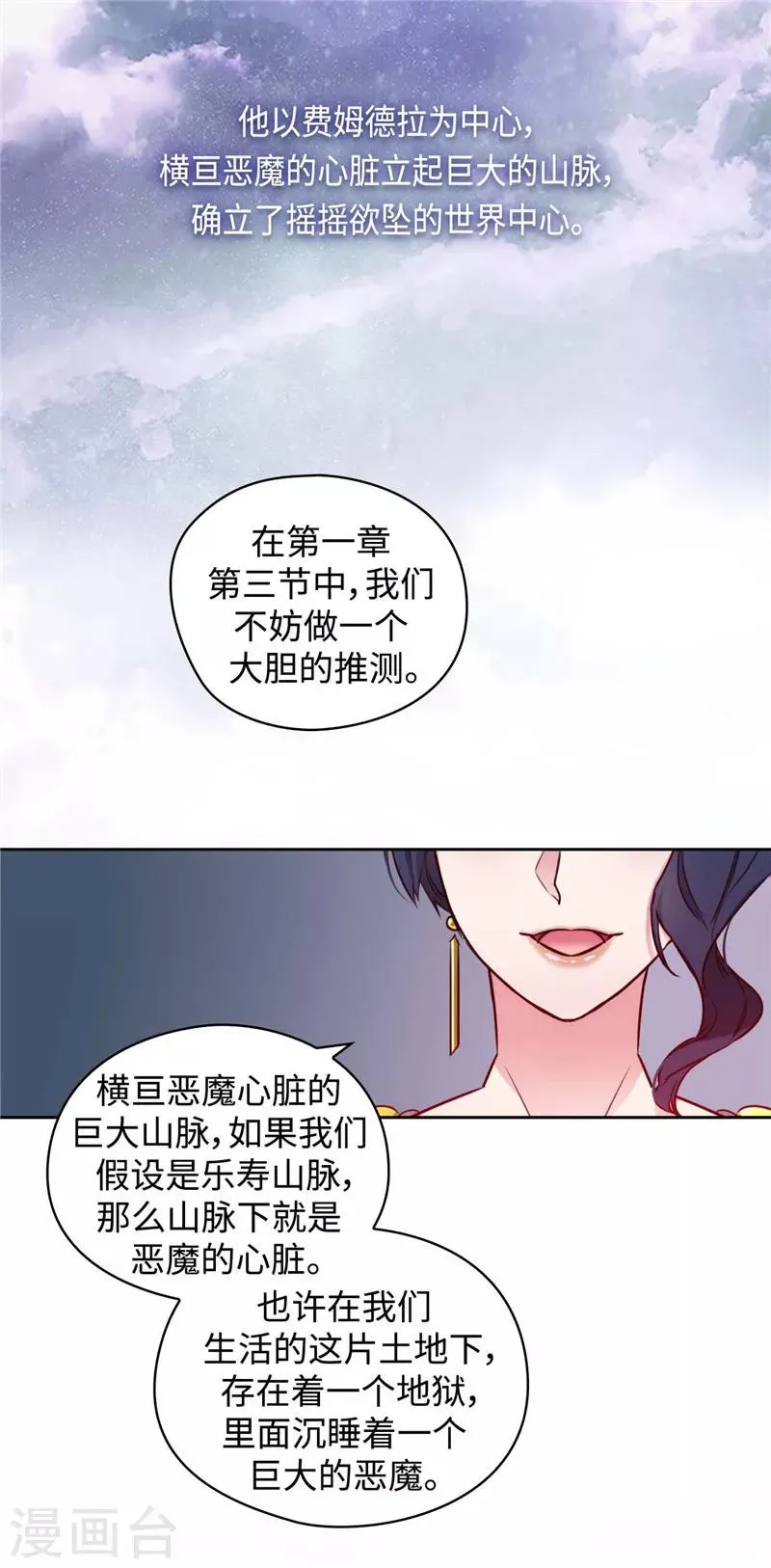 第98话 原来不是神话 第5页