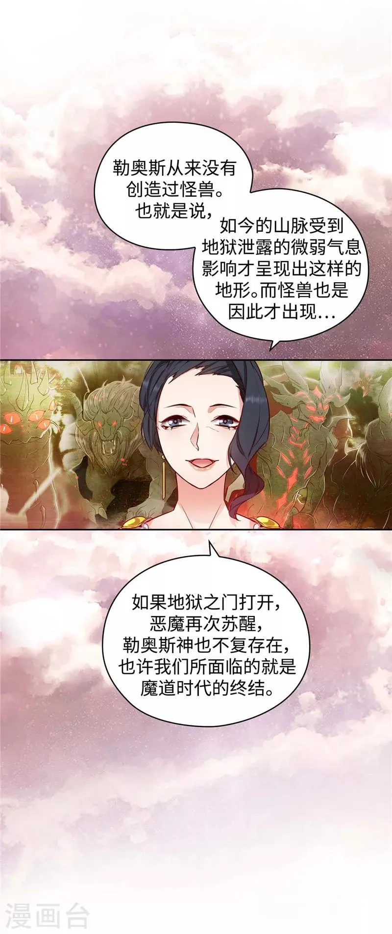 第98话 原来不是神话 第6页
