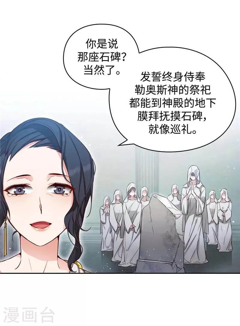 第98话 原来不是神话 第15页