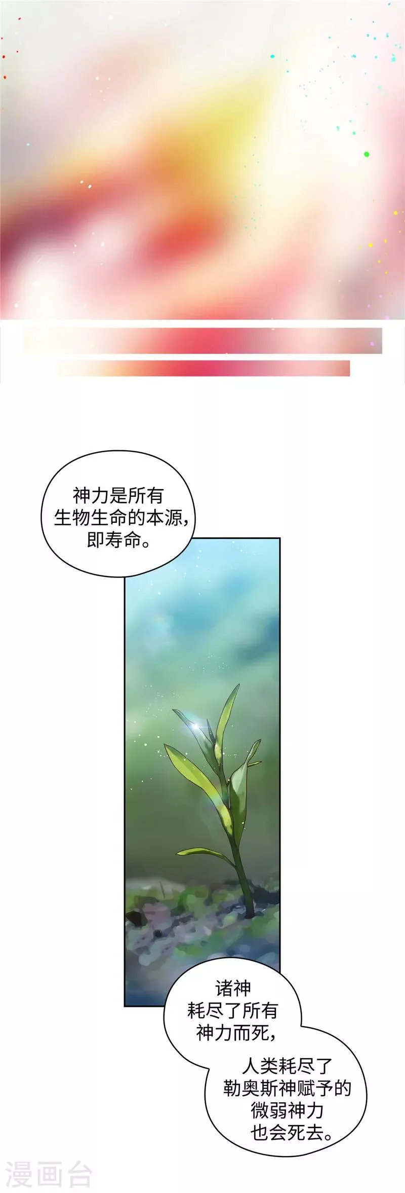 第98话 原来不是神话 第21页