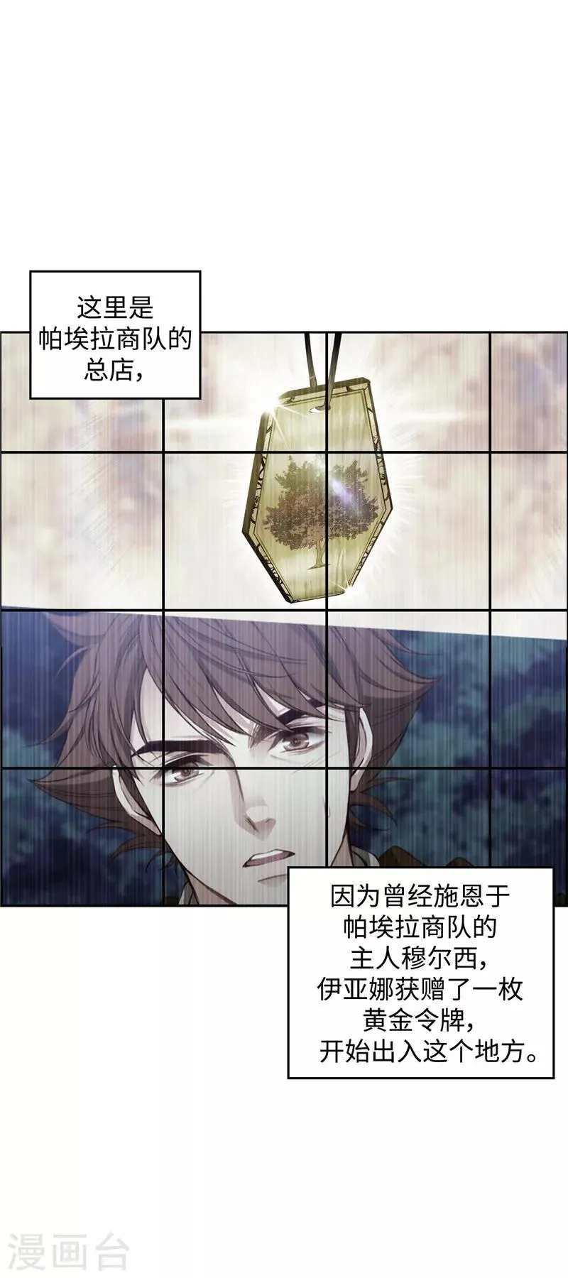 第98话 原来不是神话 第29页
