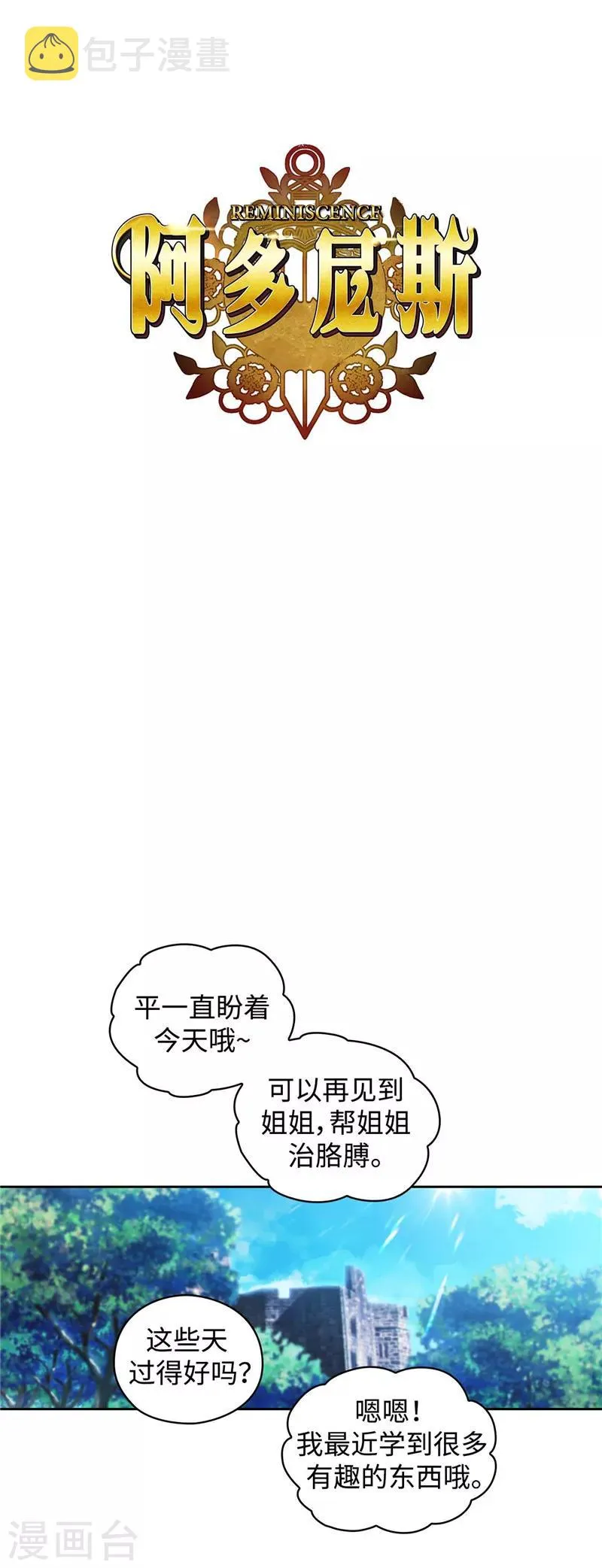 第99话 土之精灵 第2页