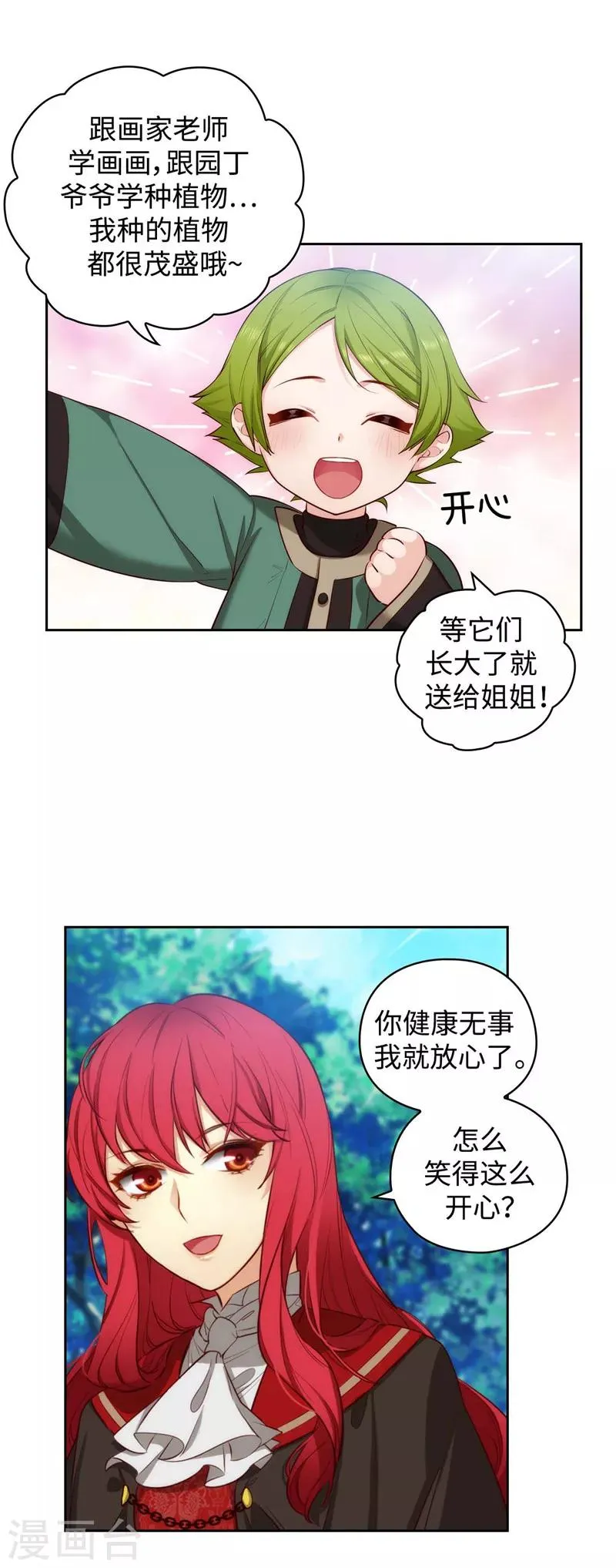 第99话 土之精灵 第3页