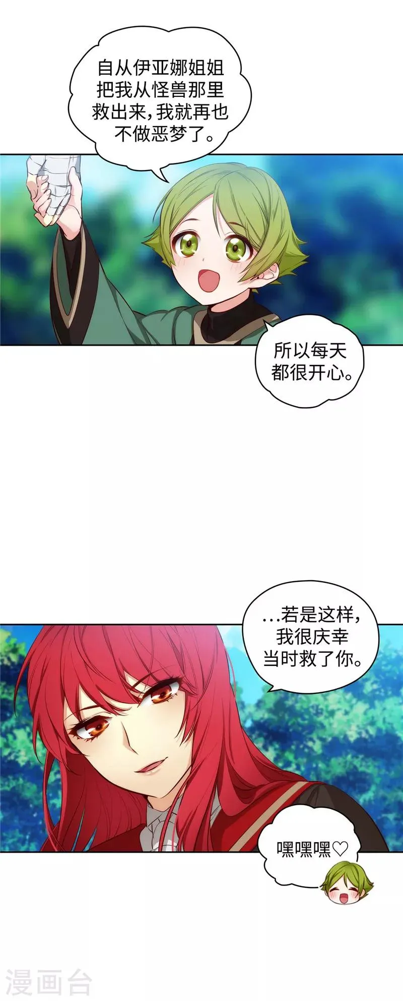 第99话 土之精灵 第5页