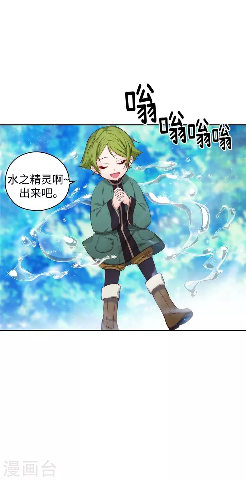 第99话 土之精灵 第7页