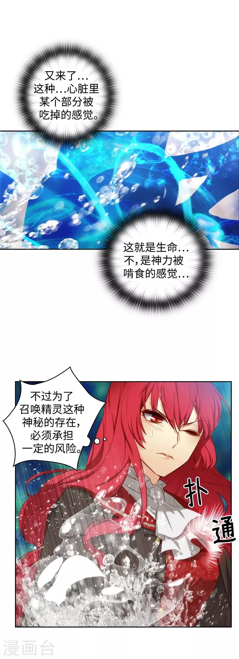 第99话 土之精灵 第11页