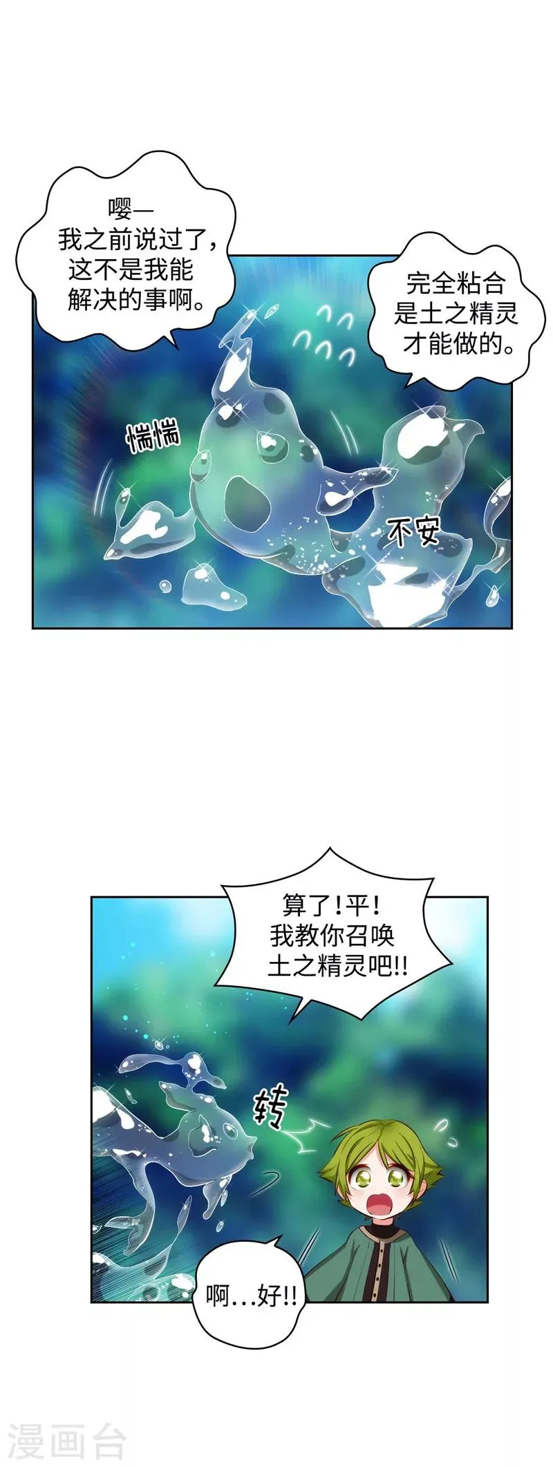 第99话 土之精灵 第14页