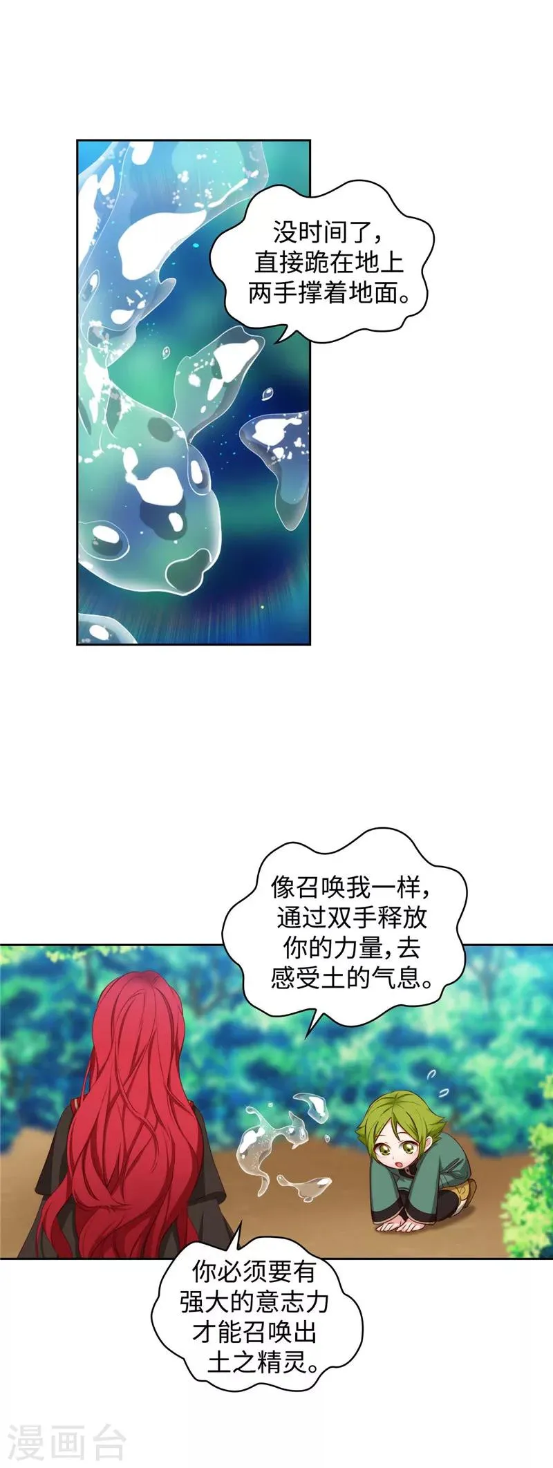 第99话 土之精灵 第15页